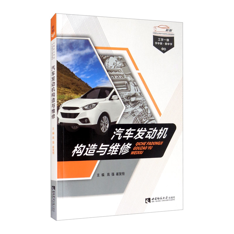 汽车发动机构造与维修