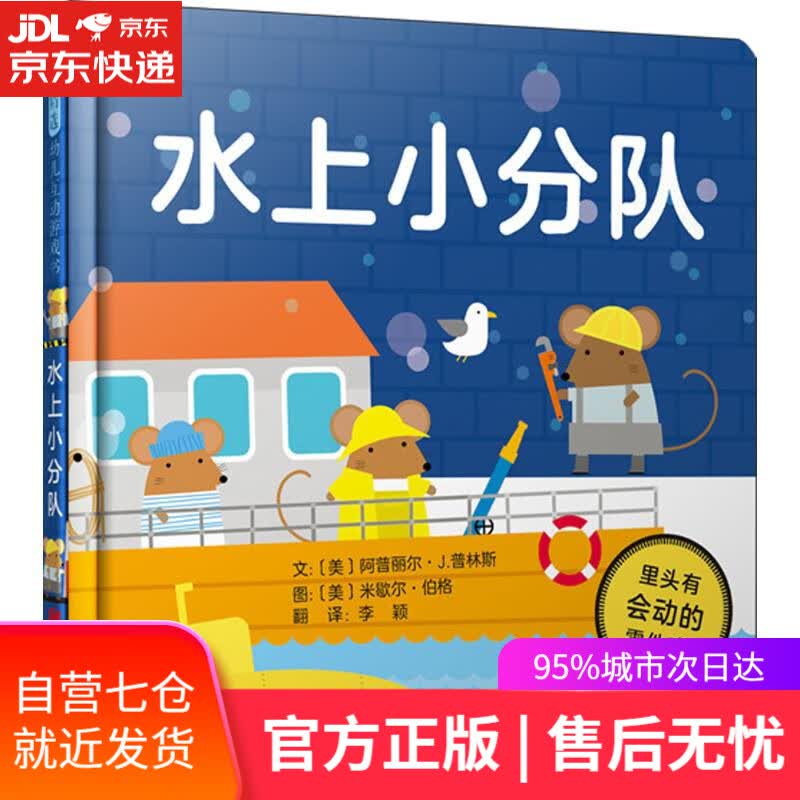【新华书店】水上小分队 (美)阿普丽尔·J.普林斯(April Jones Prince) 文;(美)米歇尔·伯