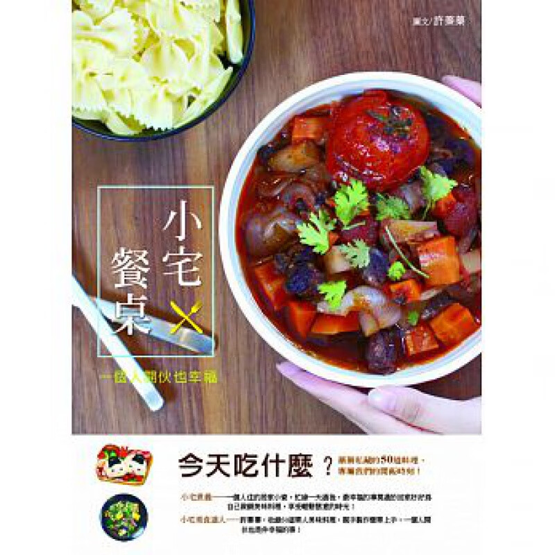 预售 许蓁蓁小宅餐桌一个人开伙也幸福博思智库