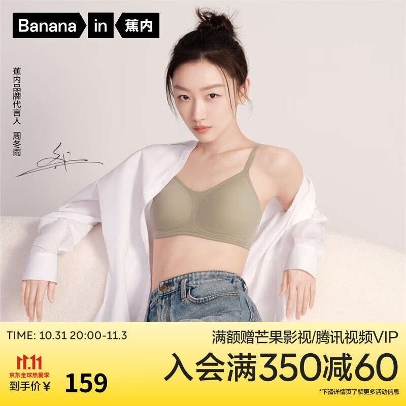 Bananain蕉内文胸——品质与时尚并存