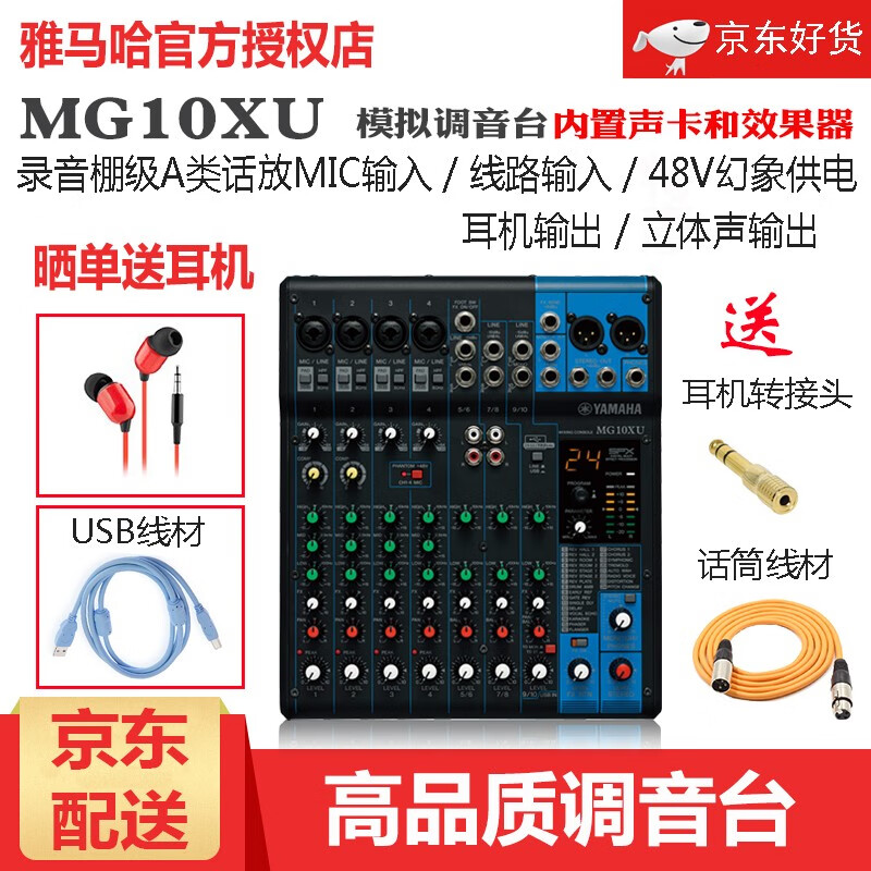 雅马哈（YAMAHA） MG系列高品质模拟调音台 MG10XU属于什么档次？