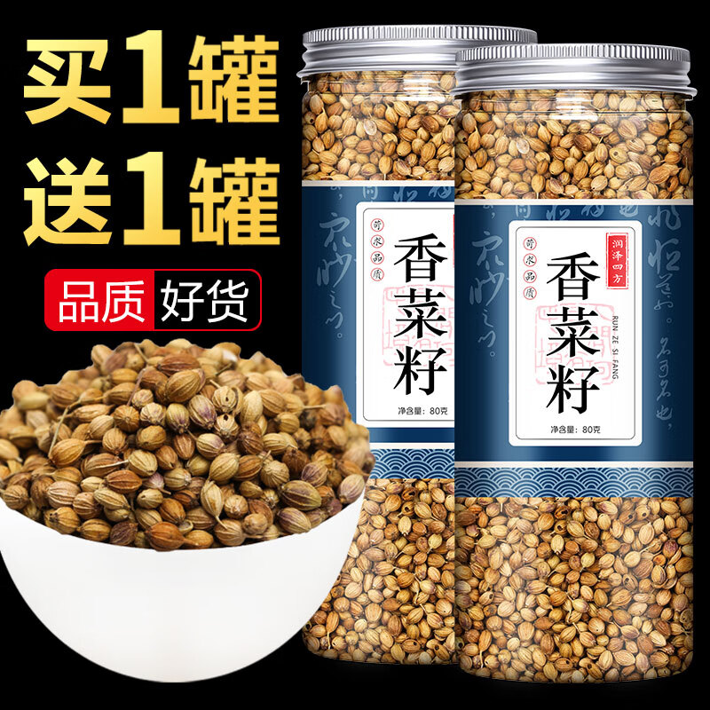 林尚品香菜籽 香籽 香子芫荽籽 中药材香料调料 正己干货大全
