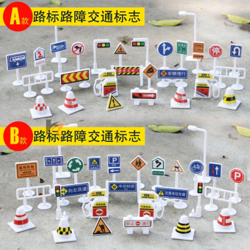 儿童模型场景DIY早教玩具 红绿灯指示牌路标路障交通标志汽车套装 A+B款交通标志套装(56个)
