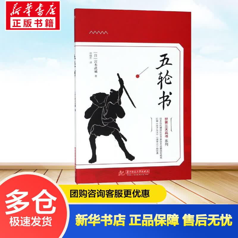 五轮书 (日)宫本武藏 林娟芳 译 书籍