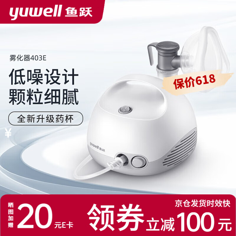 鱼跃雾化器403E医用家用儿童成人老人便携压缩空气式雾化机 403E【专利药杯雾化细腻】