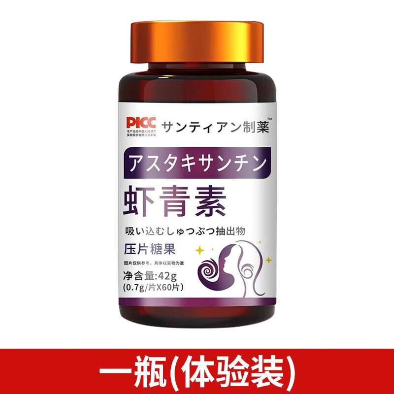 进口天然虾青素口服雨生红球藻提取物高含量亢衰老改善肌肤 1瓶[护颜