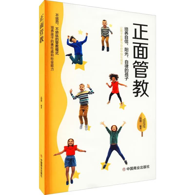 正面管教 好妈妈不吼不叫不打不骂儿童敏感期青春叛逆期培养孩子情商情绪性格注意力家教育儿书籍 单本