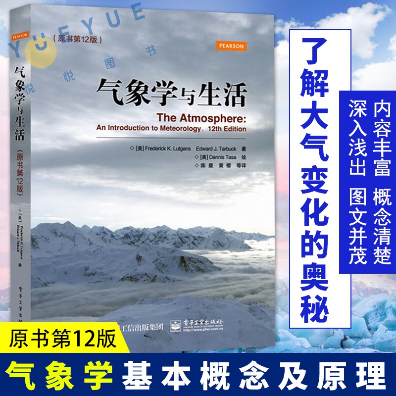 可选 气象学与生活(原书第12版）