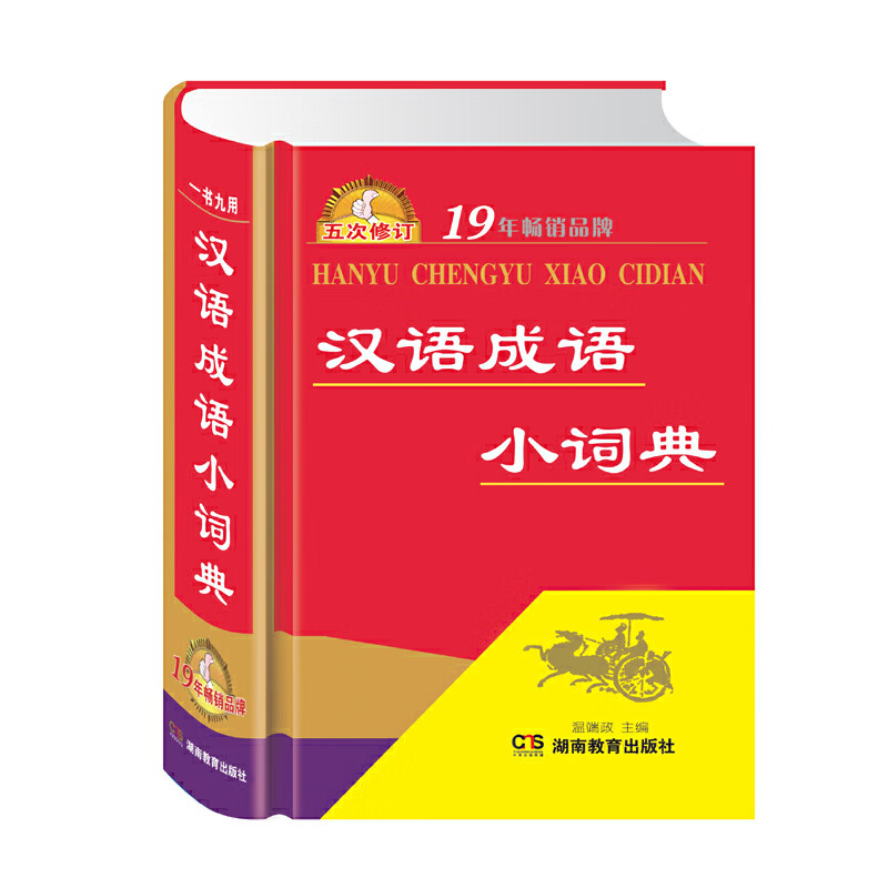 唐文 汉语成语小词典