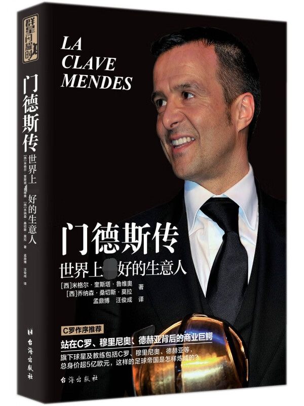 门德斯传