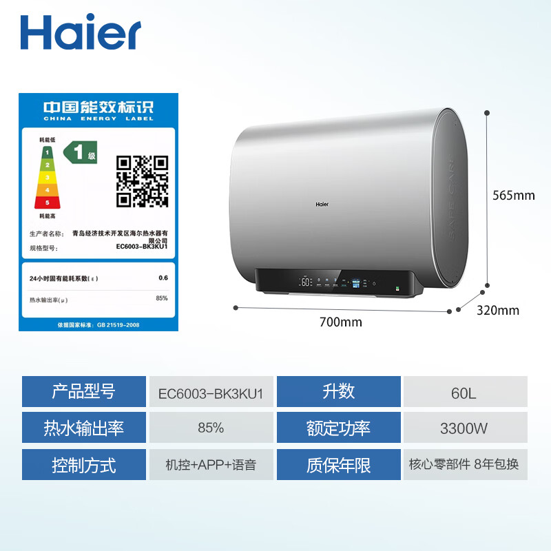 海尔EC6003-BK3KU1电热水器性能、使用体验评测