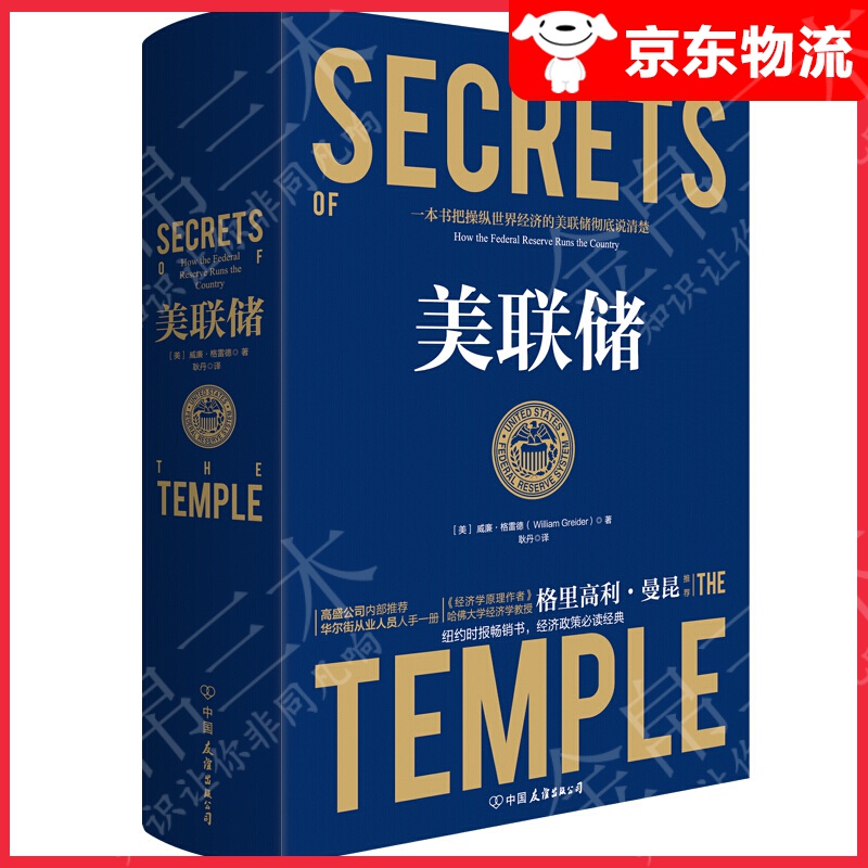 【单本自选】 美联储