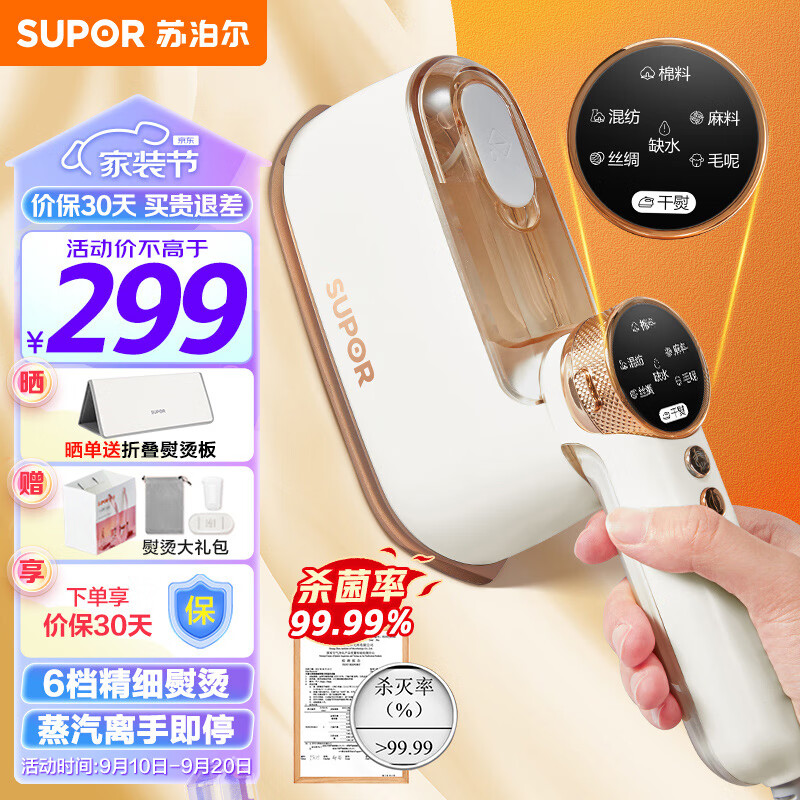 苏泊尔SUPOR挂烫机手持家用蒸汽熨烫机旅游出差便携式小型除菌电熨斗男生女生礼物七夕精美礼盒 EGH902B