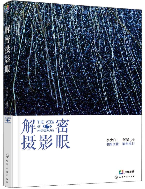 解密摄影眼【上新】