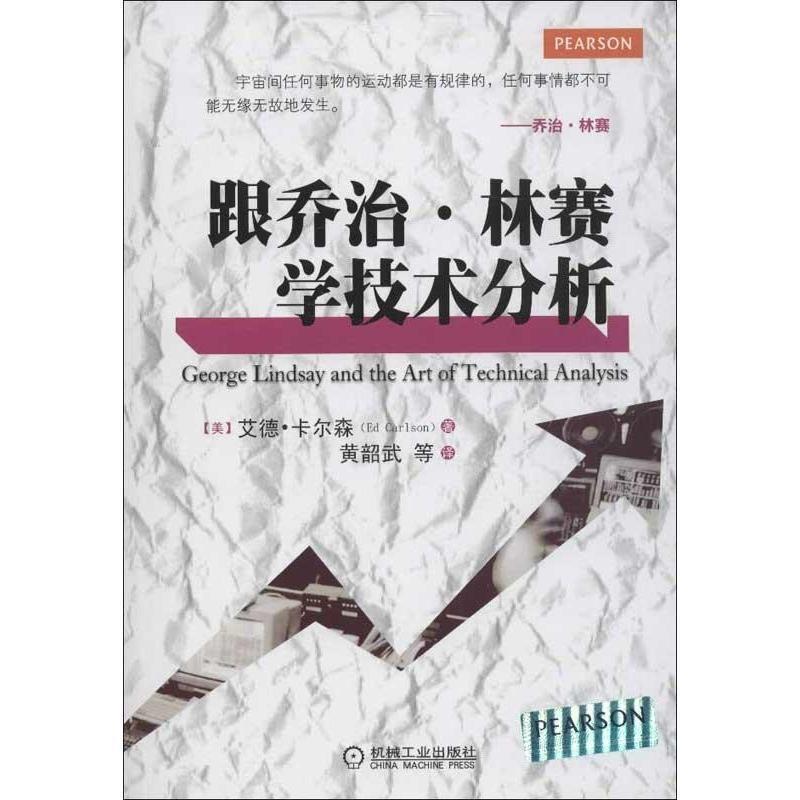 跟乔治林赛学技术分析