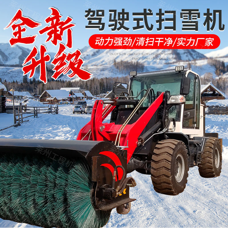 多功能驾驶式扫雪机道路清雪机扫雪滚刷装载机抛雪机器升级除雪机
