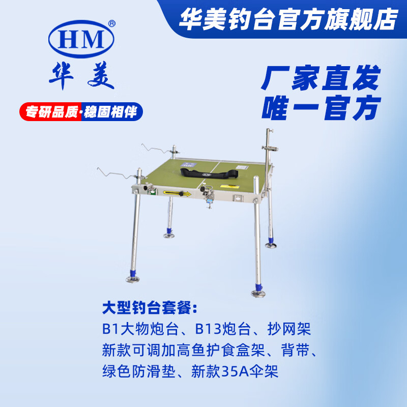 華美仁漁官方直銷(xiāo)華美釣臺(tái)大型A款中型釣臺(tái)小釣臺(tái)套餐臺(tái)釣 套餐650*300AΦ260點(diǎn)77米