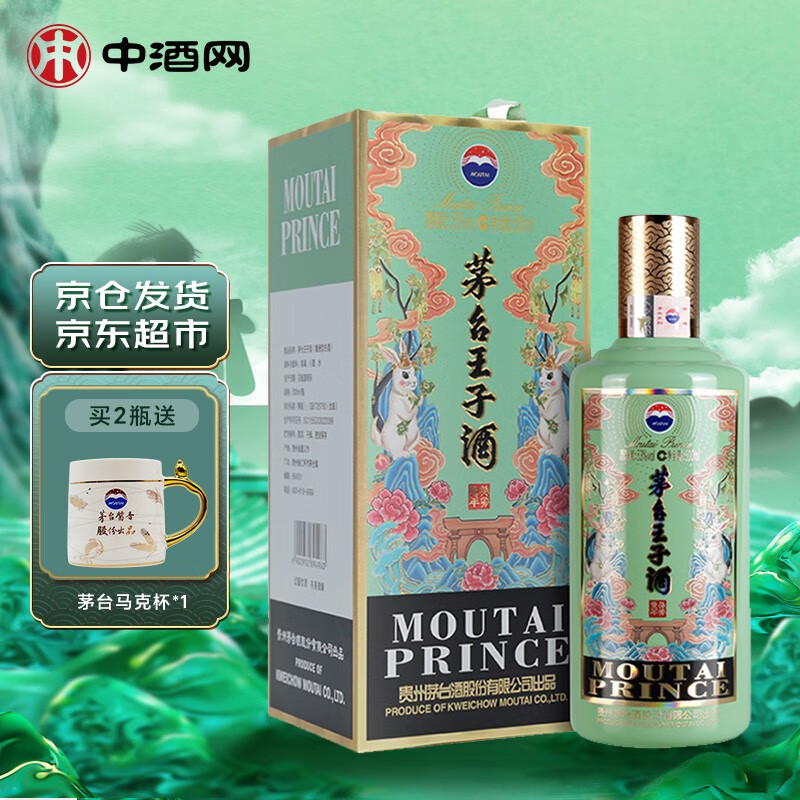 茅台(moutai)王子酒 53度 酱香型高度白酒 生肖酒 (癸卯兔年)500ml 单