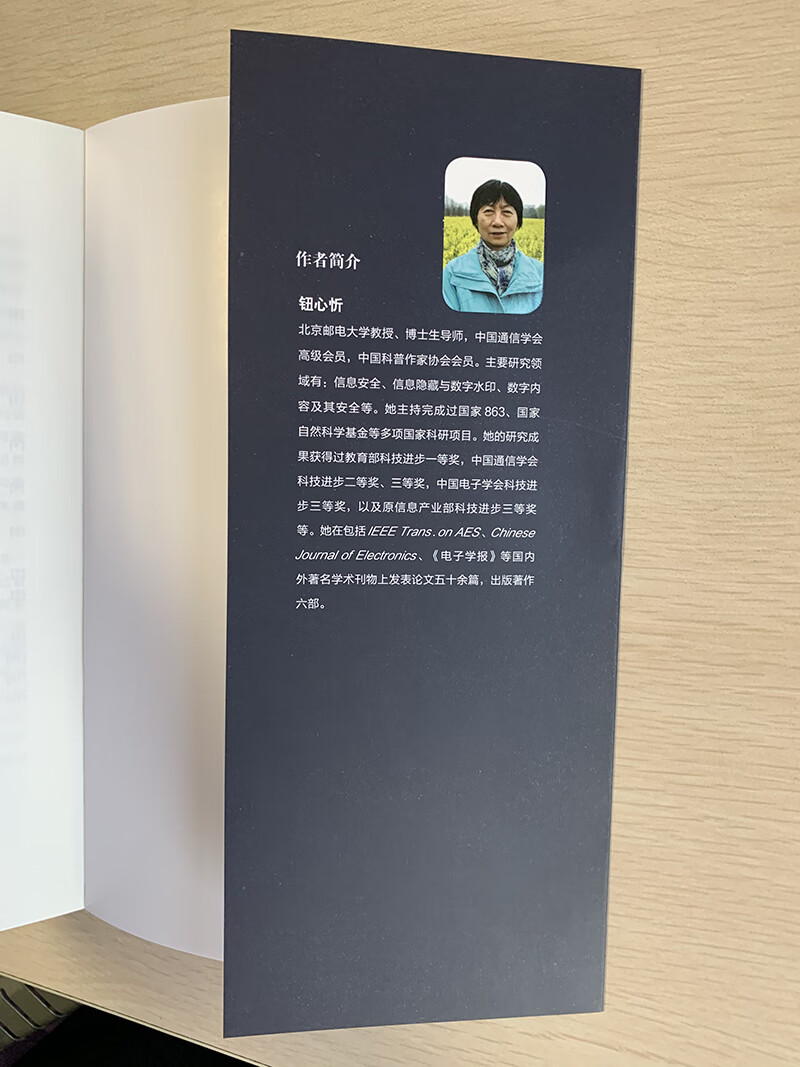 密码简史——穿越远古 展望未来详情图