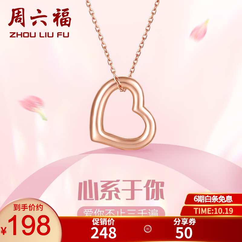 周六福 K金吊坠女 18K玫瑰金爱心挂坠 吊坠（不含链）