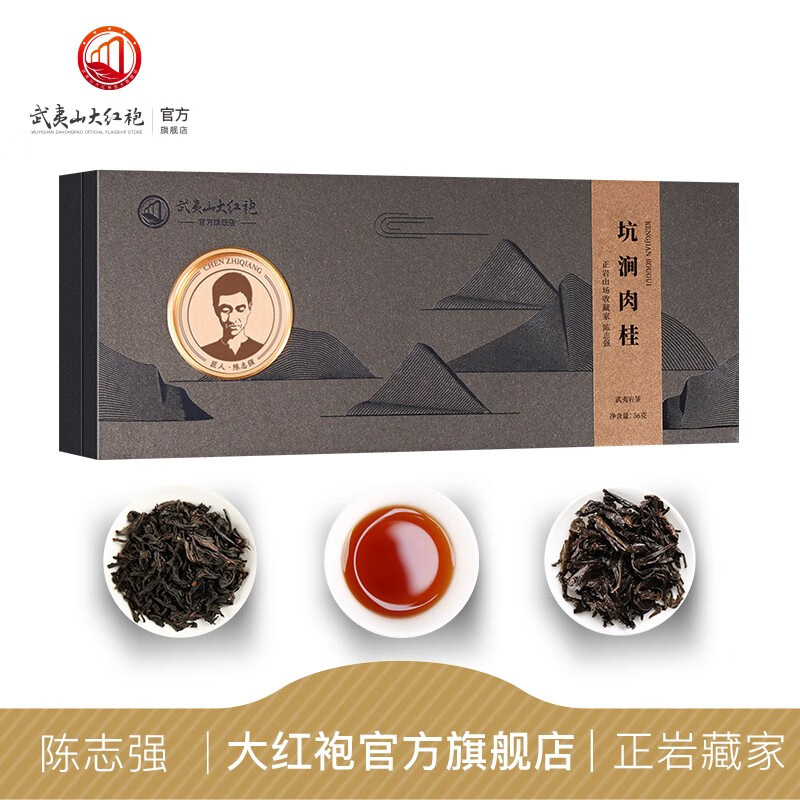 陈志强匠心坑涧肉桂 霞宾岩正岩武夷山肉桂岩茶送礼自饮茶叶乌龙茶