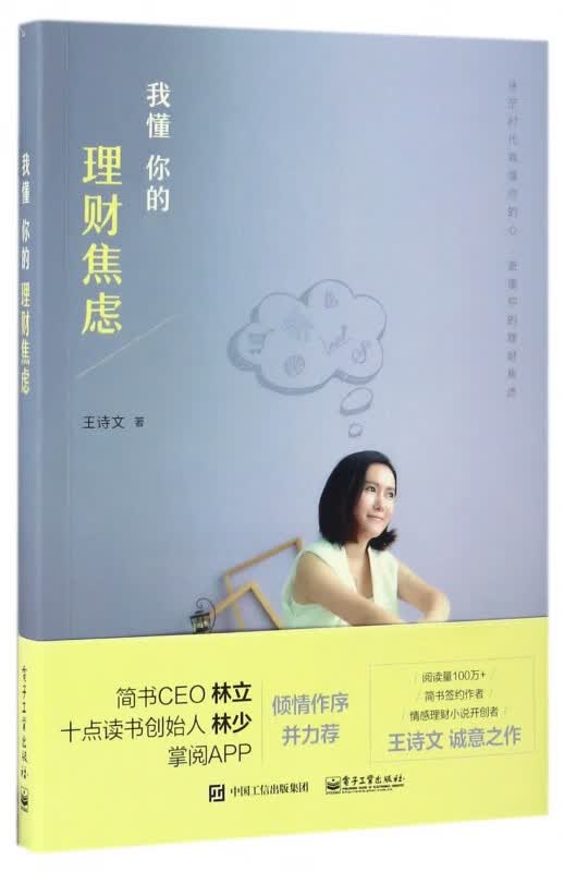 我懂你的理财焦虑