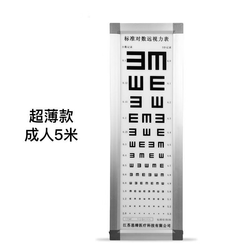 苏宏(suhong)视力表灯箱led幼儿园儿童家用标准对数检测试e挂图5米2.