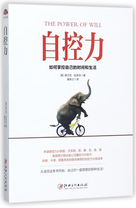 自控力(如何掌控自己的时间和生活)