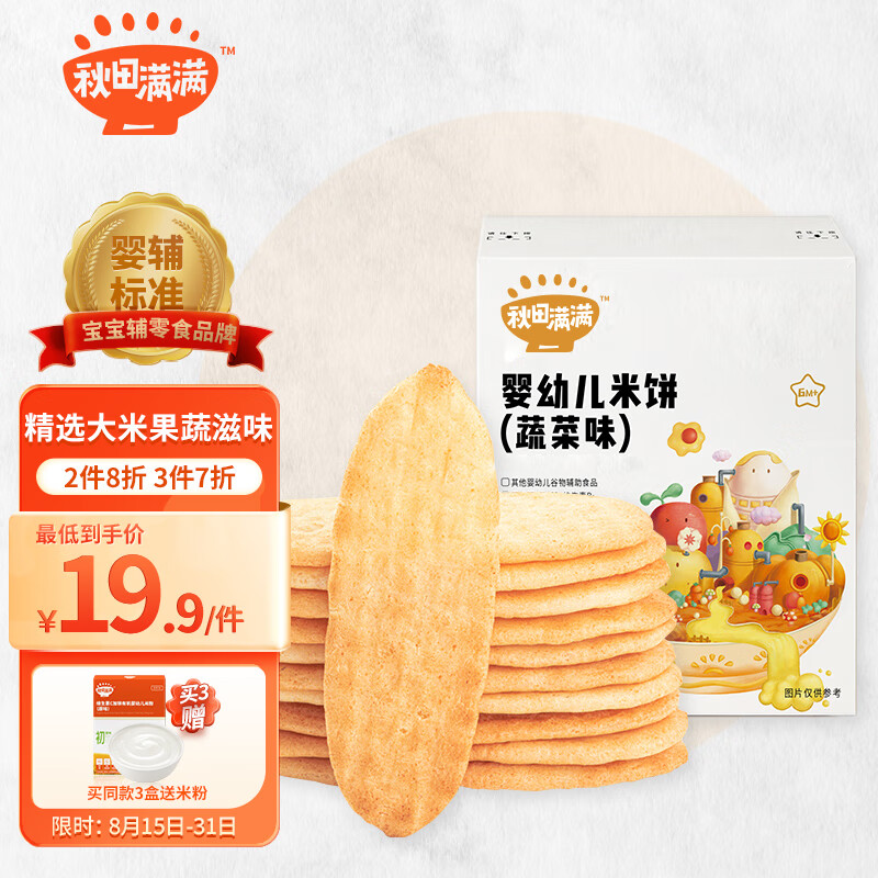 京东母婴玩具 2022-08-24 - 第16张  | 最新购物优惠券