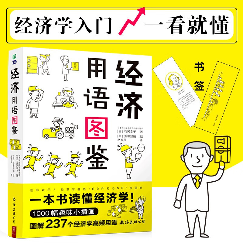花冈幸子 经济用语图鉴 定价68