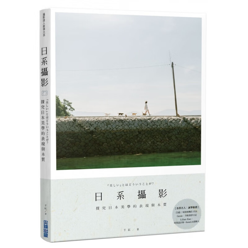 现货 正版 原版进口书《日系摄影：探究日本美学的表现与本质》20 千红 尖端