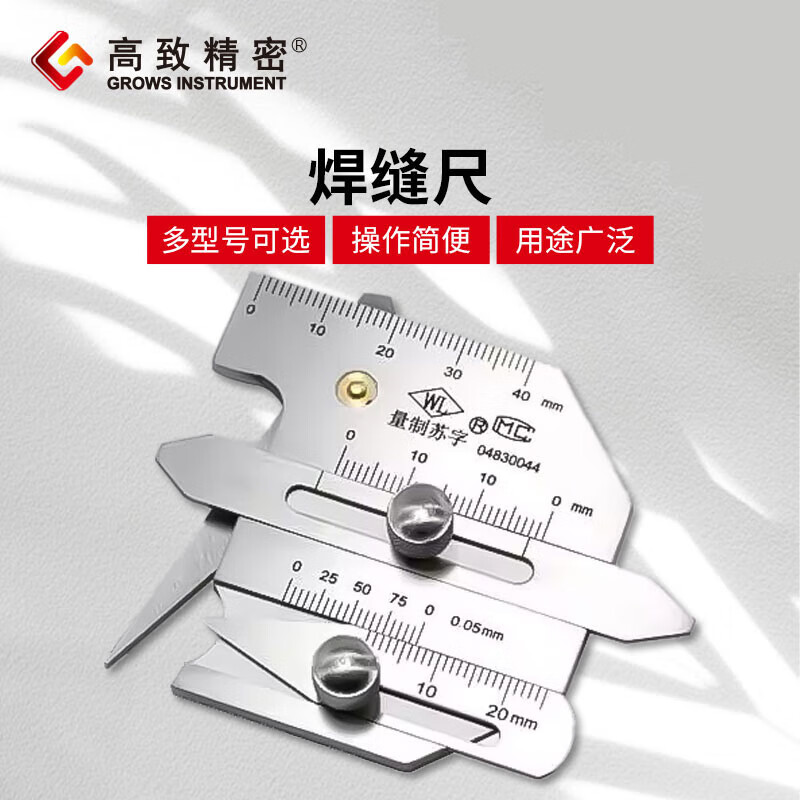 武量（WL）华工 焊缝检验尺HJC系列/MG-8型 焊接测量规 焊缝规角度规 HJC60