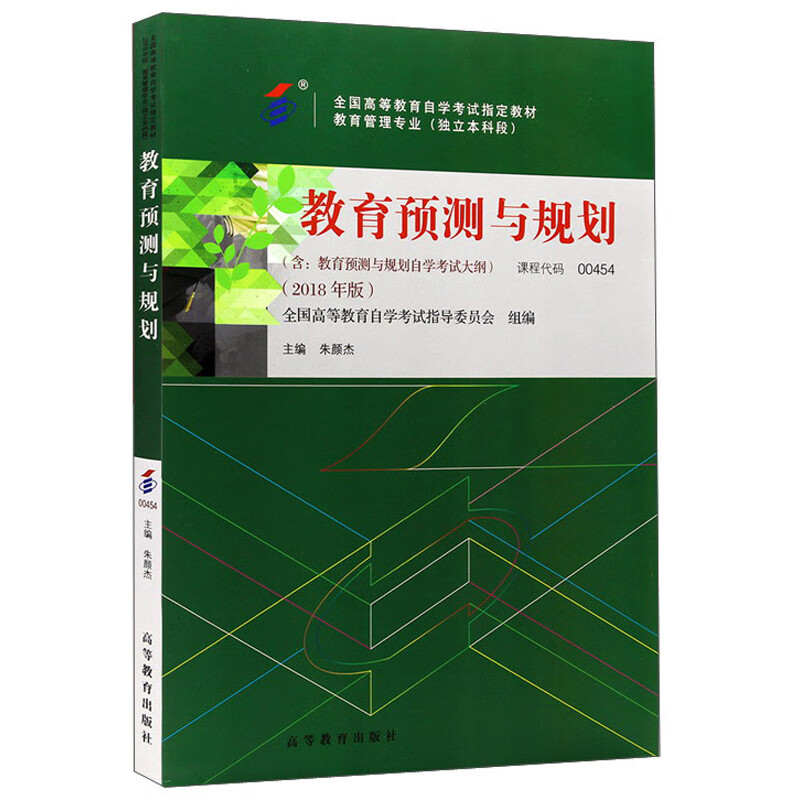 教育预测与规划