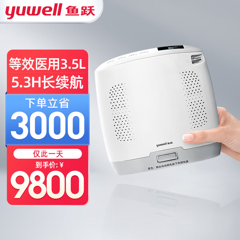 YUWELL(鱼跃)制氧机Spirit-3:品质卓越的健康保障