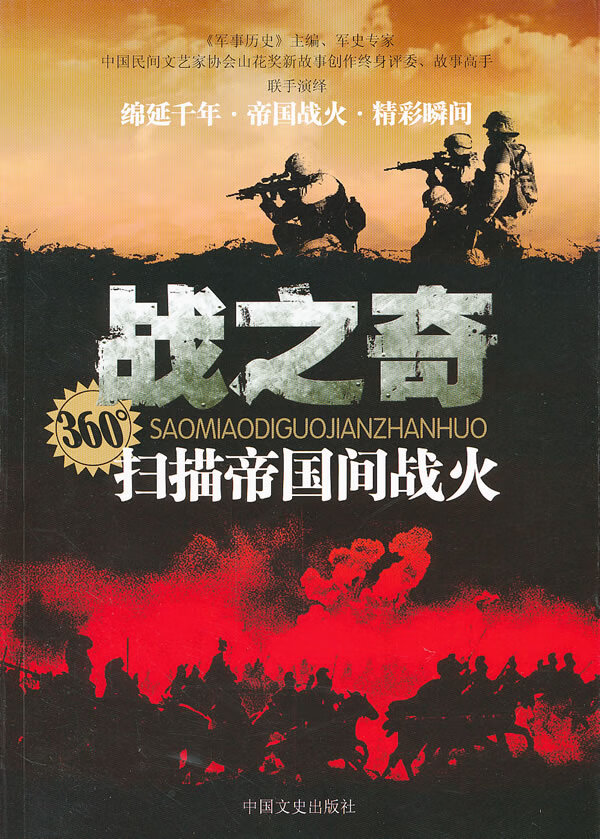 战之奇:扫描帝国间战火