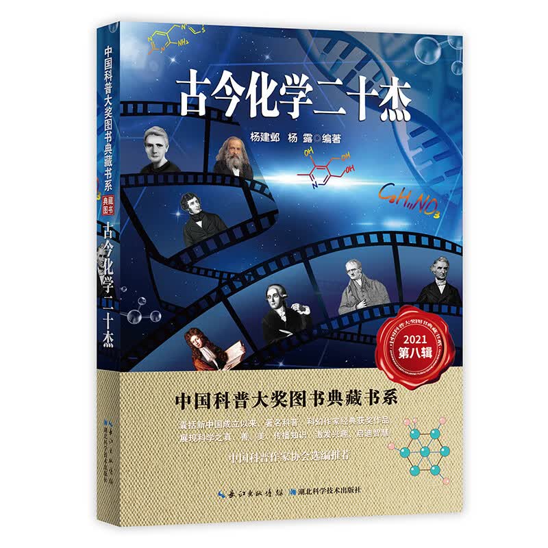 古今化学二十杰