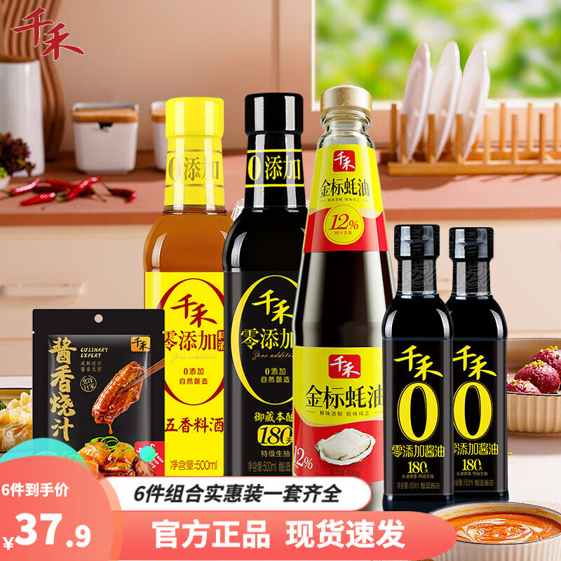 千禾 酱油生抽调味品6件组合 0添加酱油+料酒+金标蚝油+糖醋排骨料怎么样,好用不?