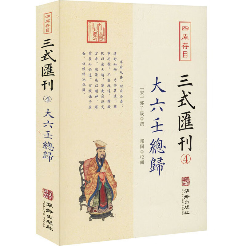 大六壬总归/四库存目三式汇刊(4)
