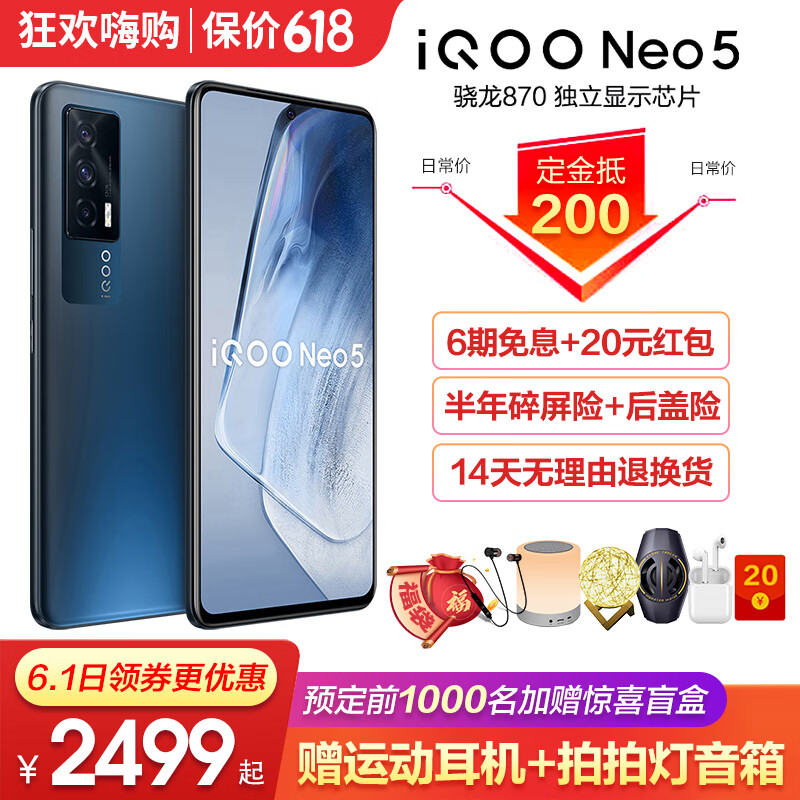 vivo iQOO Neo5双模5G手机 8GB+256GB