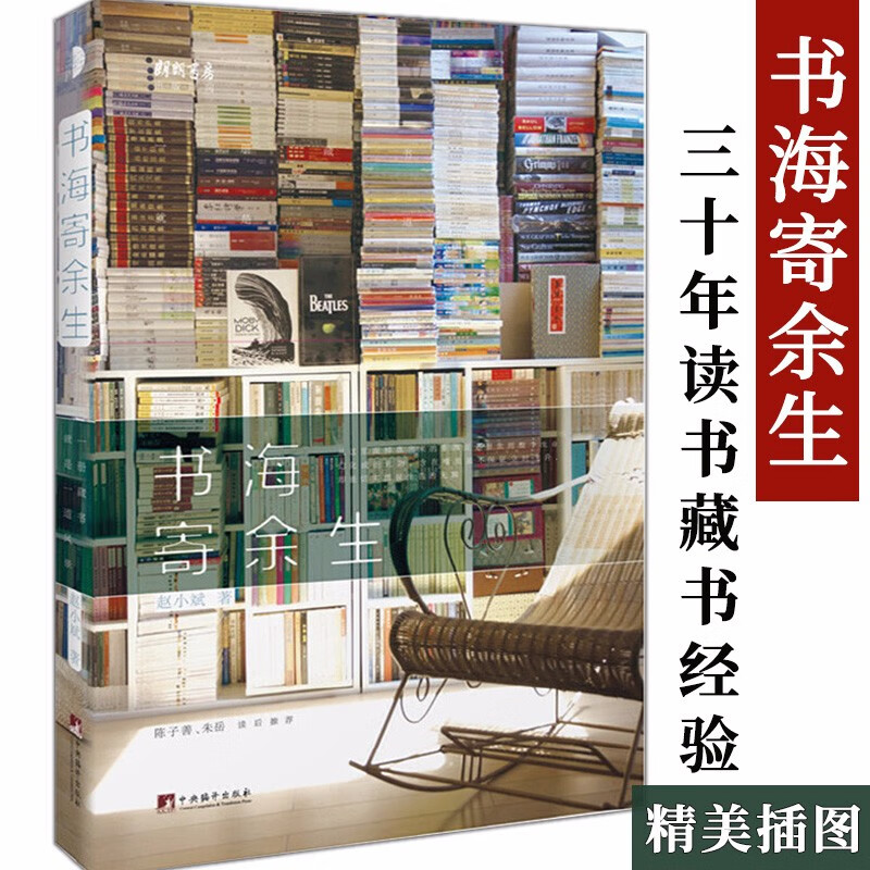 【包邮】书海寄余生--一册藏书就是一道风景 在书店的灯光下历经书海沧桑书籍