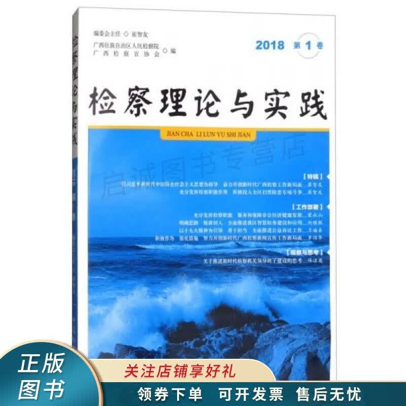 检察理论与实践2018年第1卷