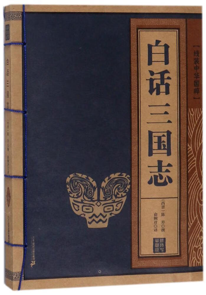 白话三国志国学/古籍 图书