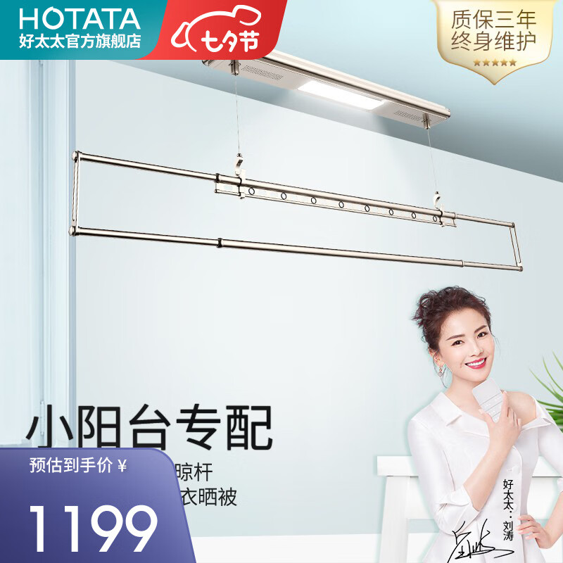 图文曝光【好太太（Hotata）智能晾衣架】好不好？入手怎么样？用户实话实说