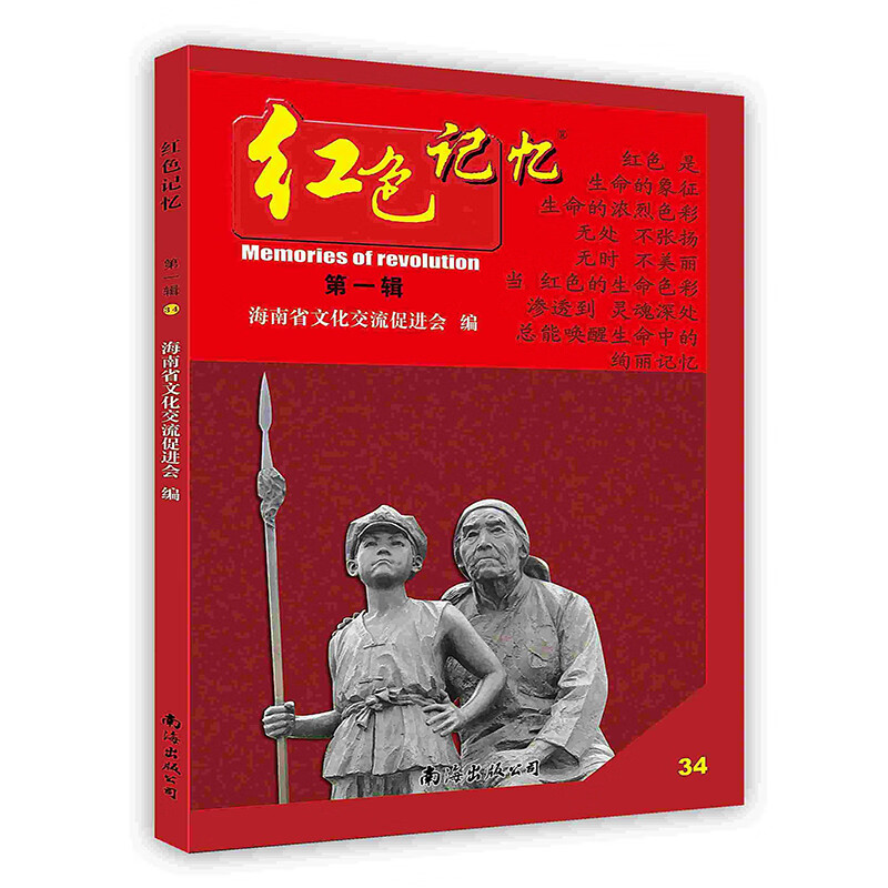 [按需印刷]红色记忆·34