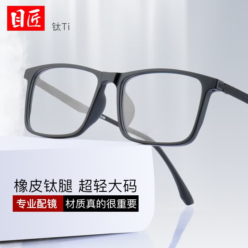 目匠 TR近视眼镜男橡皮钛镜腿防辐射眼镜框男款 9711 砂黑黑腿 防蓝光配镜（1.74防蓝光片）怎么看?