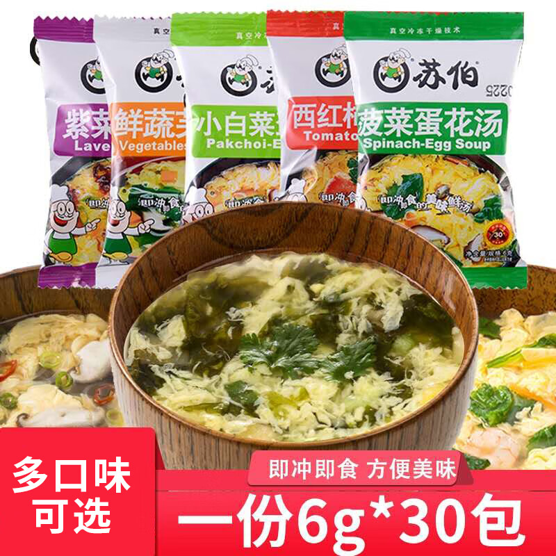 苏伯汤速食汤菠菜汤紫菜蛋花汤小包方便冲泡即食早餐速食懒人食品 5