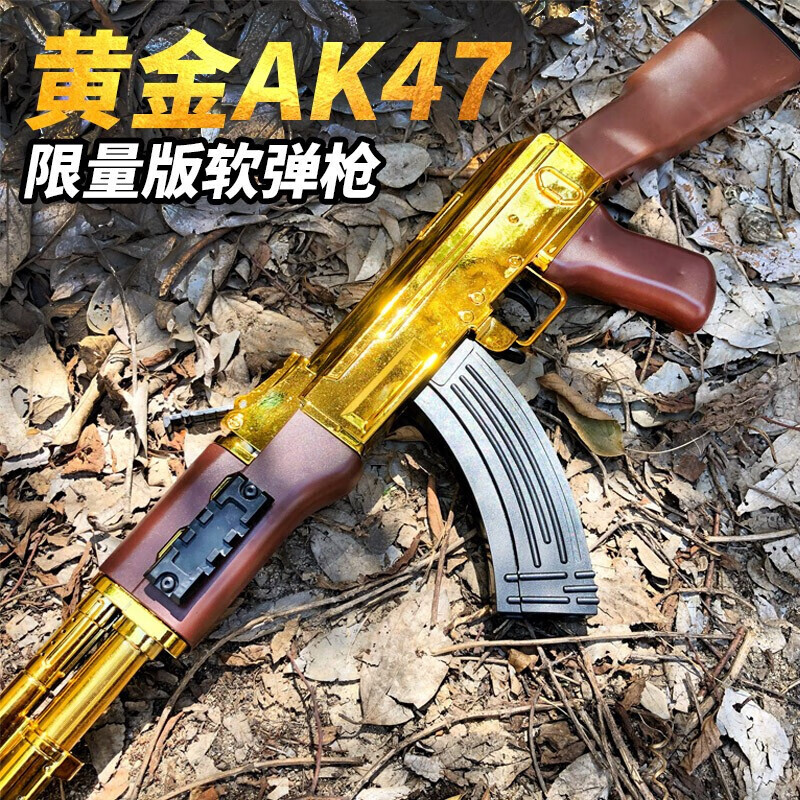情人节礼物 黄金ak47软弹枪吃鸡皮肤突击步抢儿童玩具枪手动拉栓可