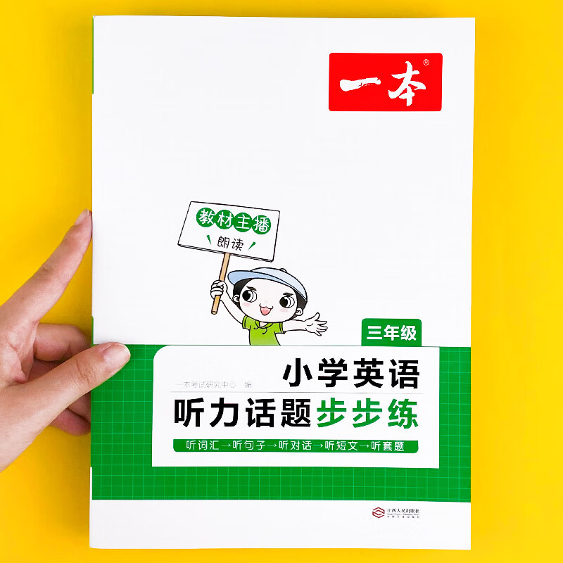 易蓓2023版小学英语听力话题步步练三四五六年级人教版听力能手天天练专项强化训练听力练习册书籍通 三年级【听力话题步步练】 小学通用