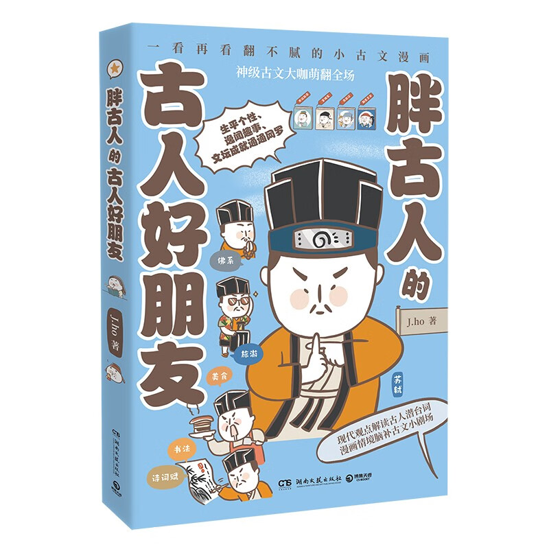 胖古人的古人好朋友(Ins和Line表情