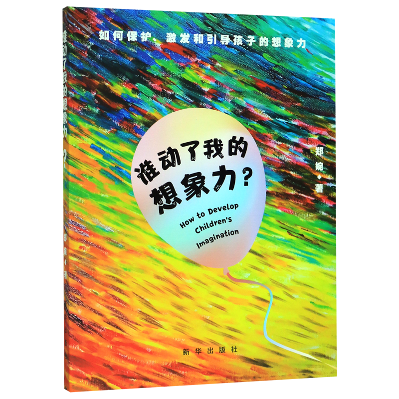 谁动了我的想象力